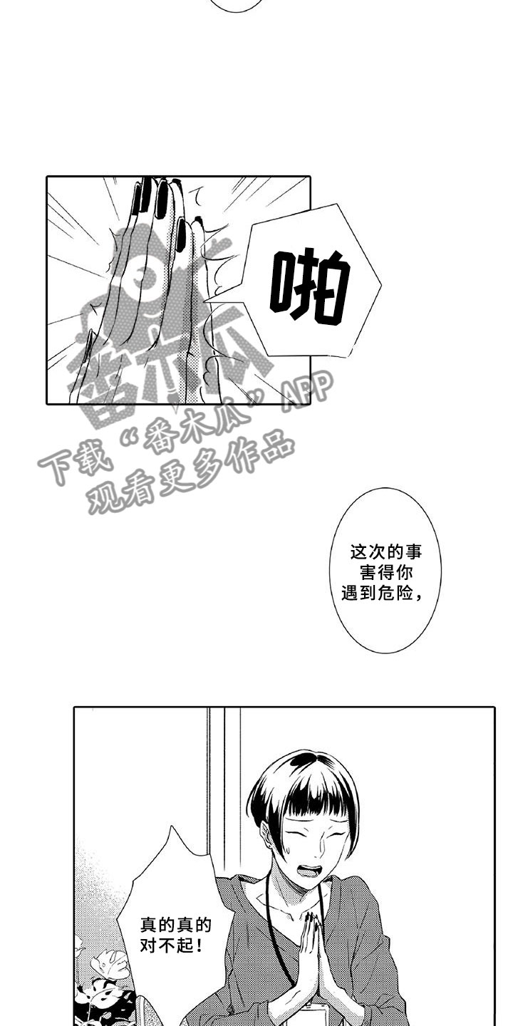 《黑道之恋》漫画最新章节第10章：请辞免费下拉式在线观看章节第【4】张图片