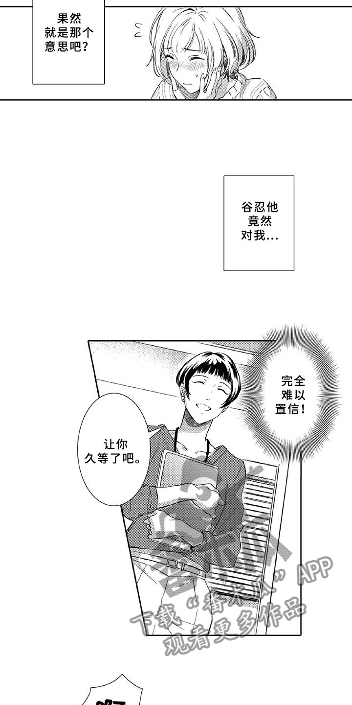 《黑道之恋》漫画最新章节第10章：请辞免费下拉式在线观看章节第【6】张图片