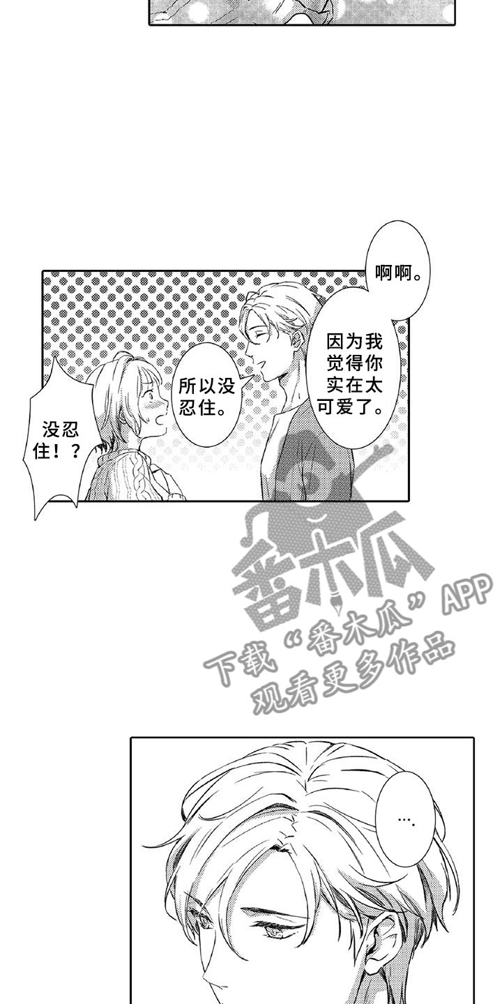 《黑道之恋》漫画最新章节第10章：请辞免费下拉式在线观看章节第【14】张图片