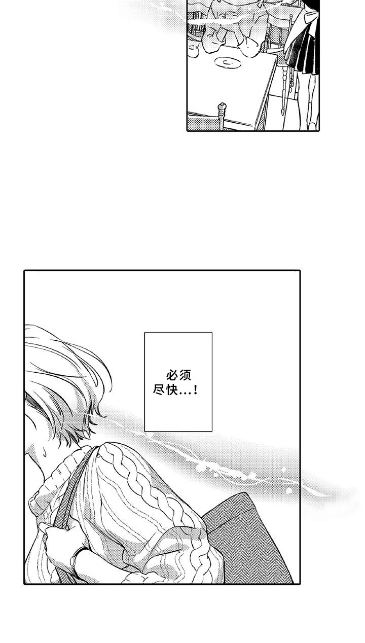 《黑道之恋》漫画最新章节第11章：突发免费下拉式在线观看章节第【1】张图片