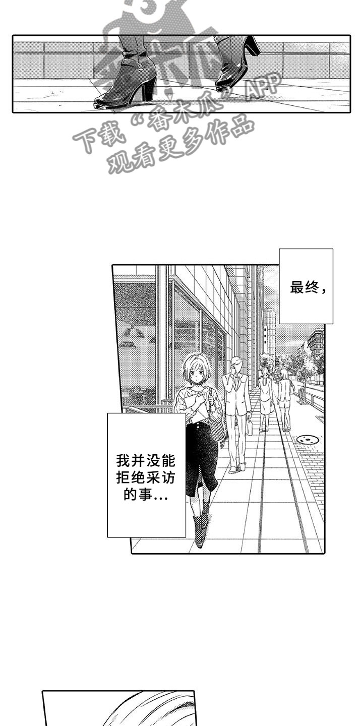 《黑道之恋》漫画最新章节第11章：突发免费下拉式在线观看章节第【10】张图片