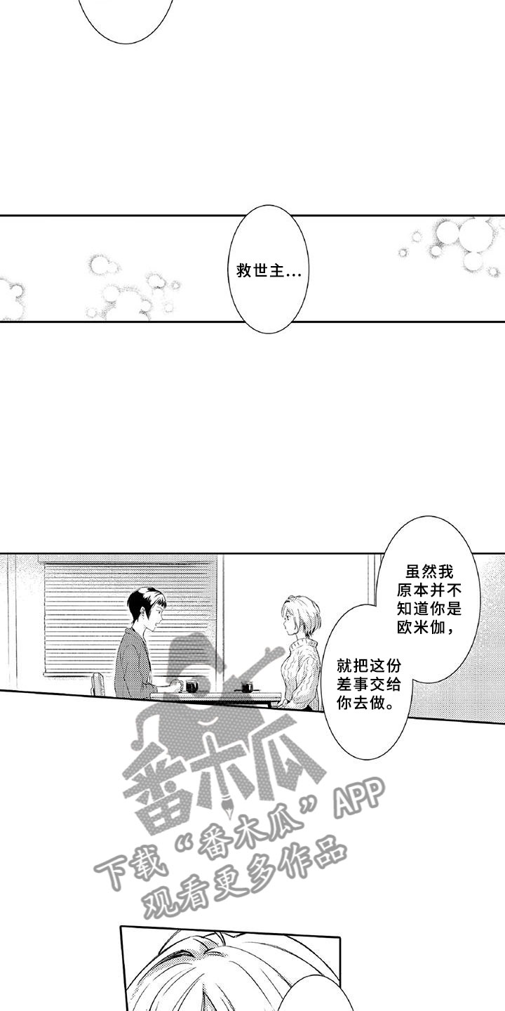 《黑道之恋》漫画最新章节第11章：突发免费下拉式在线观看章节第【13】张图片