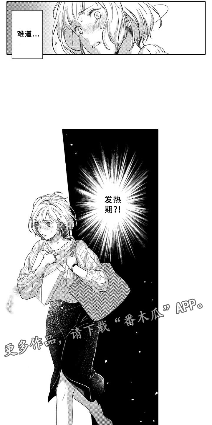 《黑道之恋》漫画最新章节第11章：突发免费下拉式在线观看章节第【5】张图片