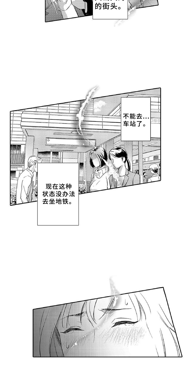 《黑道之恋》漫画最新章节第11章：突发免费下拉式在线观看章节第【3】张图片