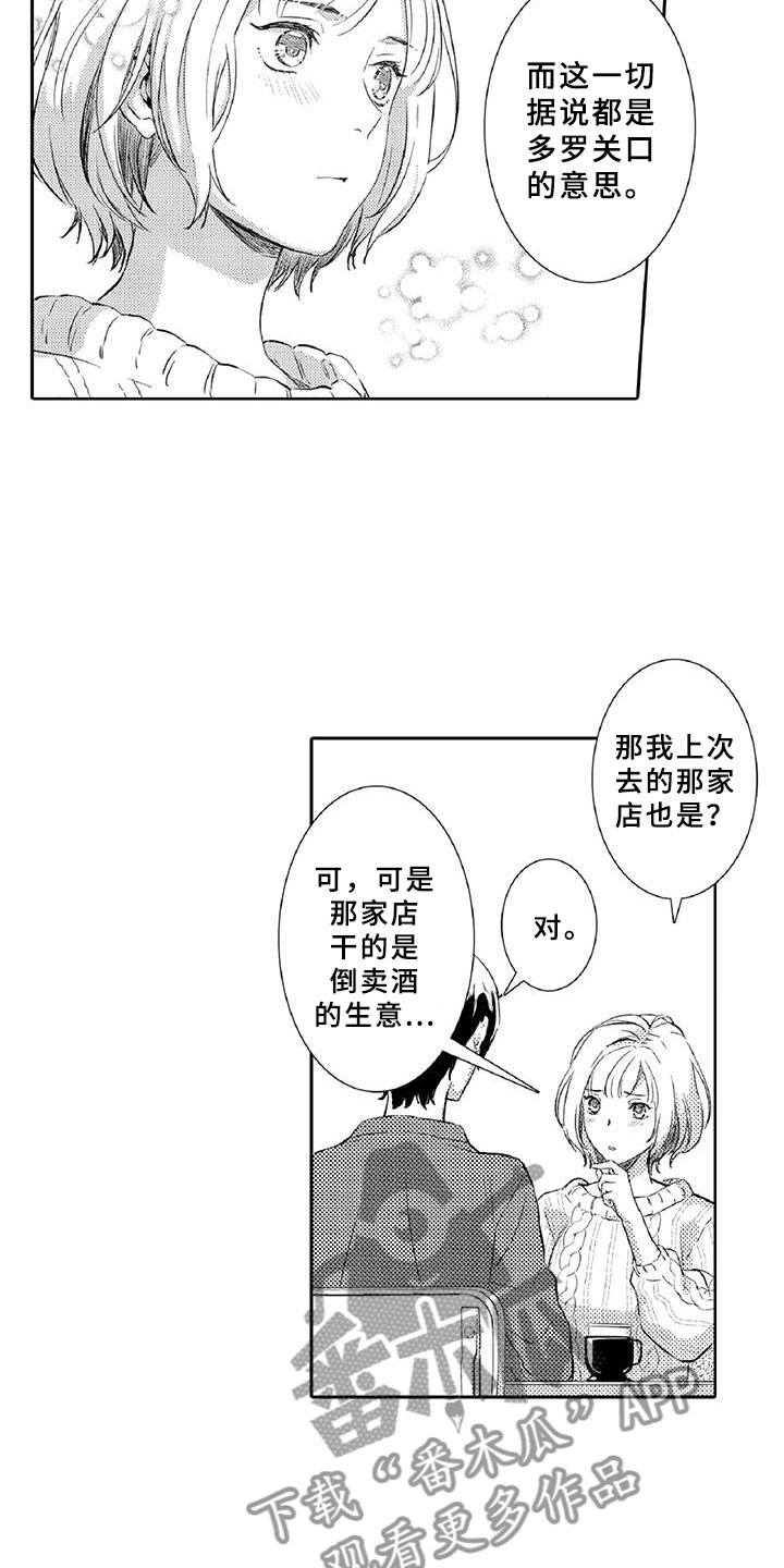 《黑道之恋》漫画最新章节第11章：突发免费下拉式在线观看章节第【15】张图片