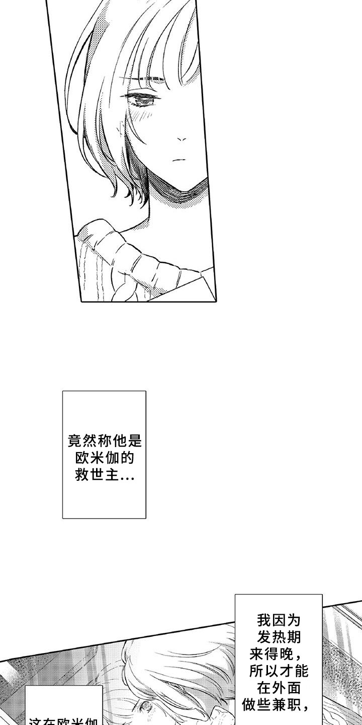 《黑道之恋》漫画最新章节第11章：突发免费下拉式在线观看章节第【9】张图片