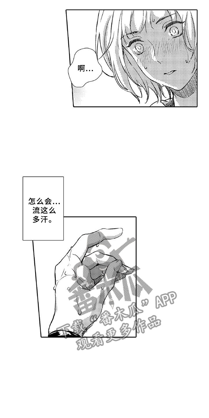 《黑道之恋》漫画最新章节第11章：突发免费下拉式在线观看章节第【7】张图片