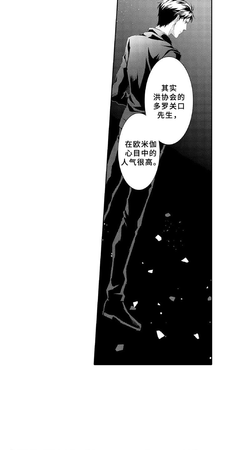 《黑道之恋》漫画最新章节第11章：突发免费下拉式在线观看章节第【17】张图片