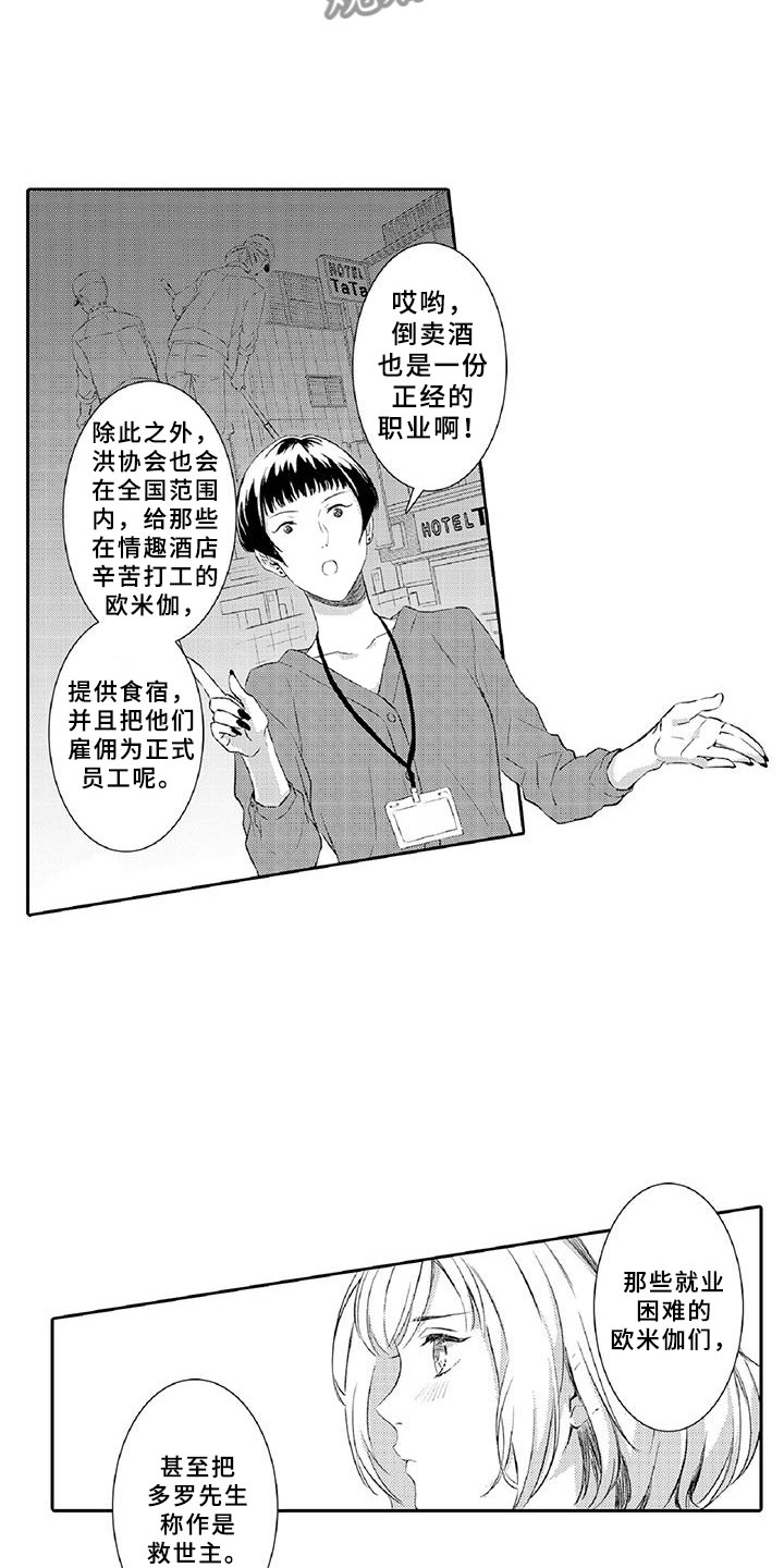 《黑道之恋》漫画最新章节第11章：突发免费下拉式在线观看章节第【14】张图片