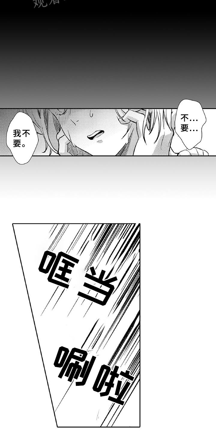 《黑道之恋》漫画最新章节第12章：危机免费下拉式在线观看章节第【7】张图片