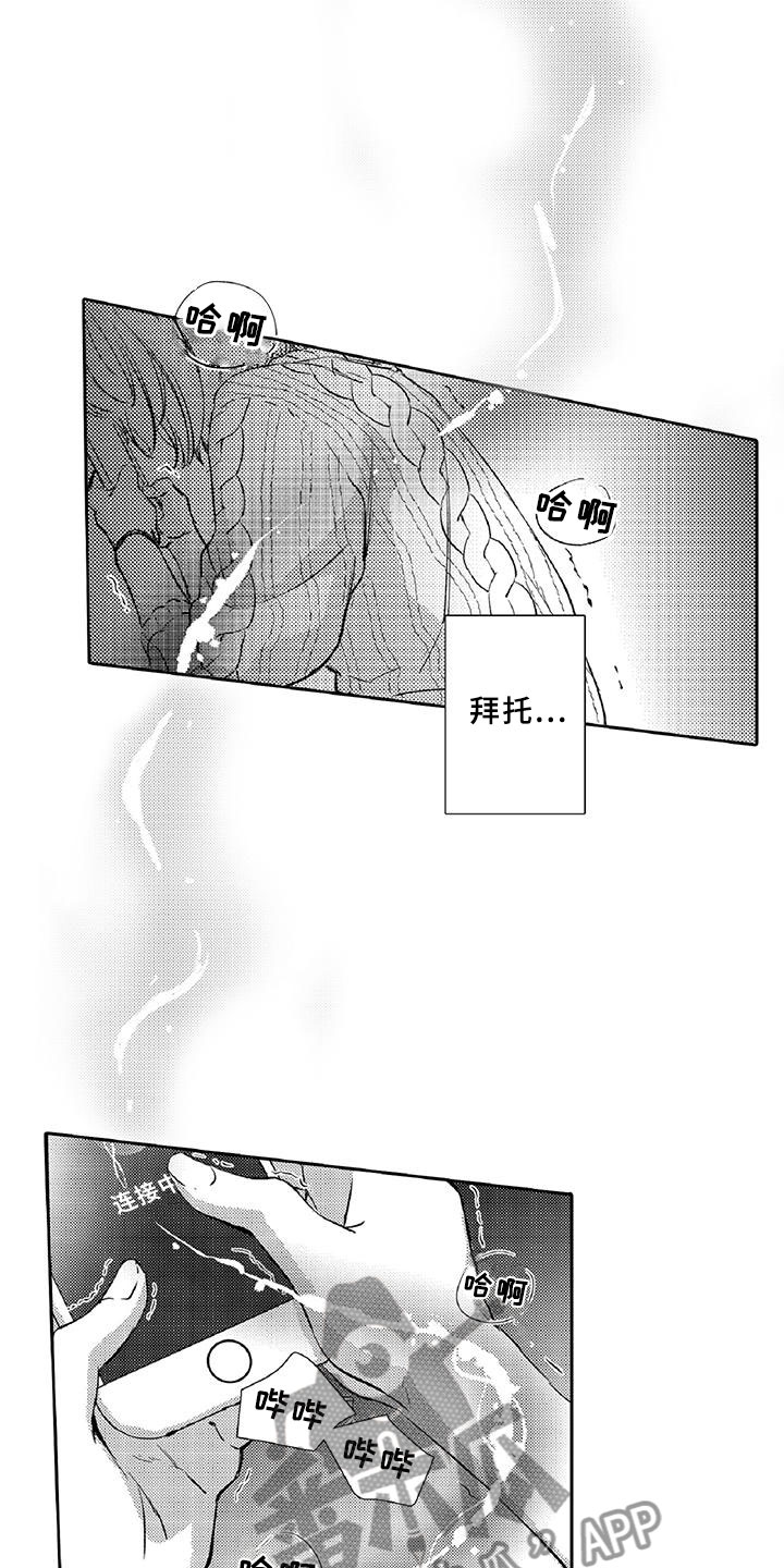 《黑道之恋》漫画最新章节第12章：危机免费下拉式在线观看章节第【5】张图片