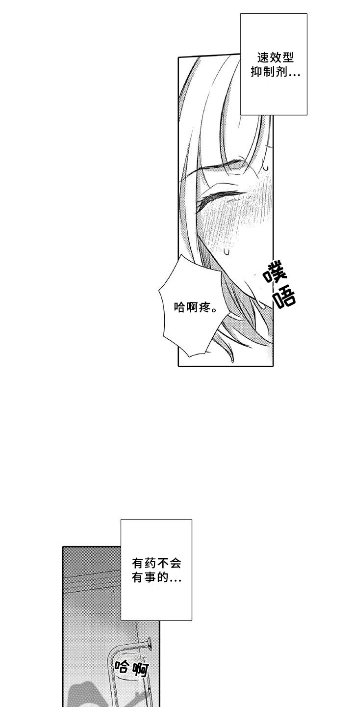 《黑道之恋》漫画最新章节第12章：危机免费下拉式在线观看章节第【16】张图片