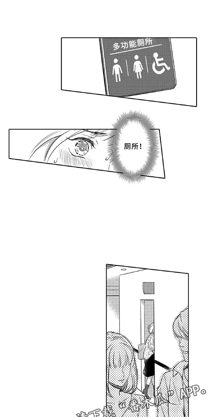 《黑道之恋》漫画最新章节第12章：危机免费下拉式在线观看章节第【20】张图片