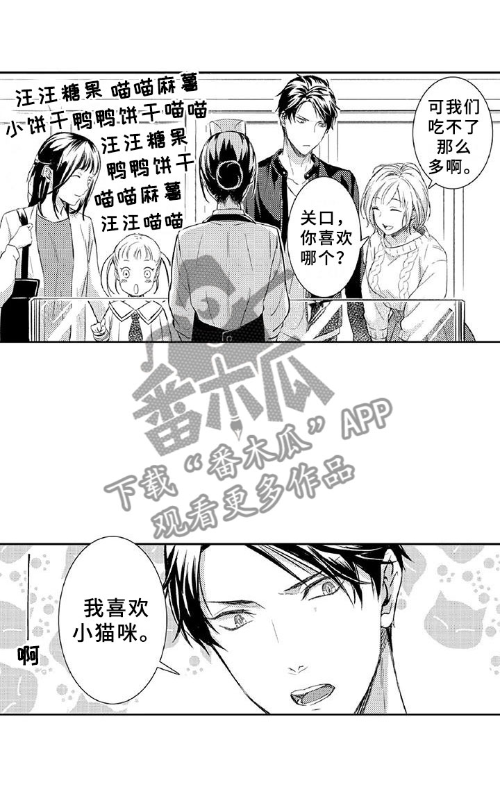 《黑道之恋》漫画最新章节第12章：危机免费下拉式在线观看章节第【1】张图片