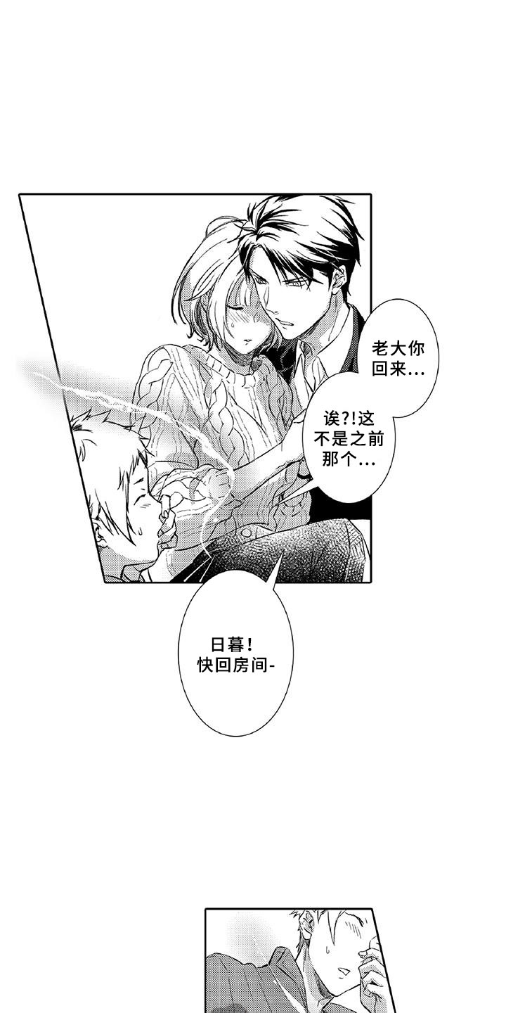 《黑道之恋》漫画最新章节第13章：求助免费下拉式在线观看章节第【5】张图片