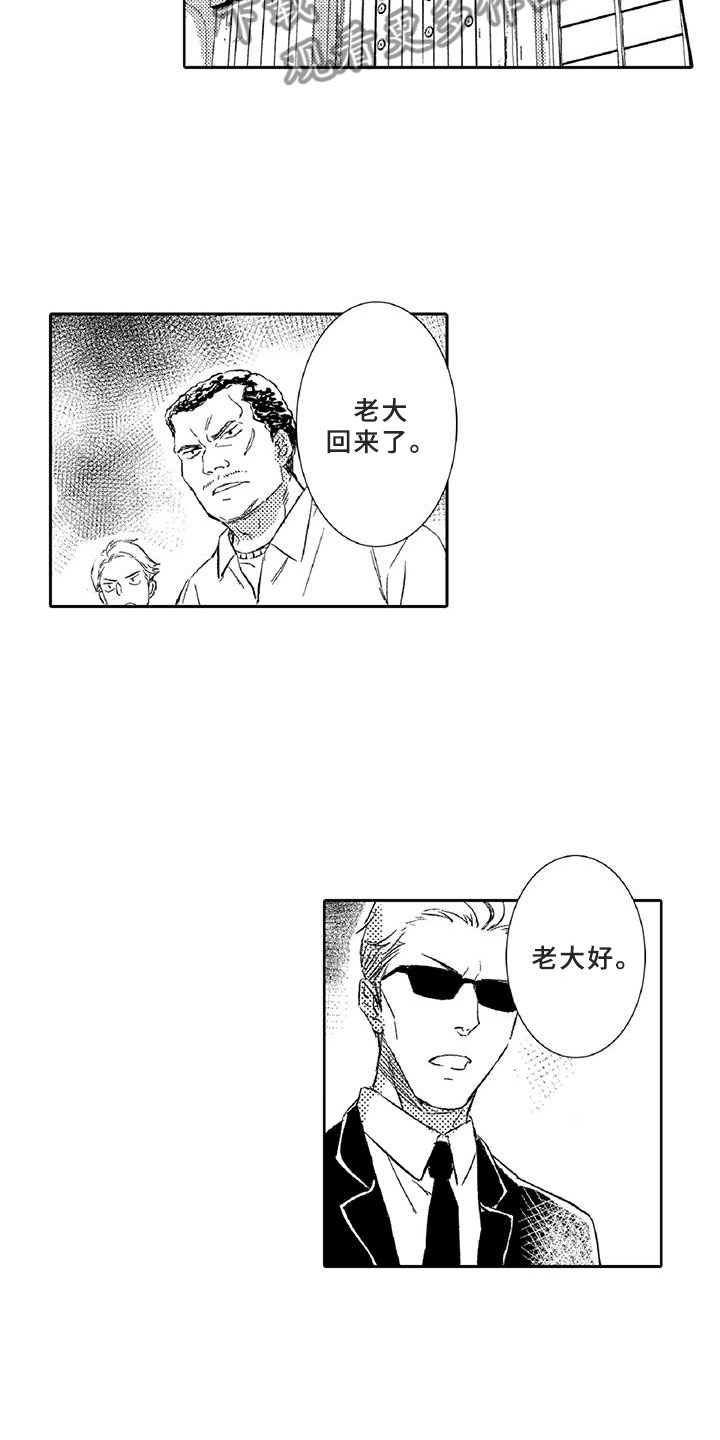 《黑道之恋》漫画最新章节第13章：求助免费下拉式在线观看章节第【7】张图片