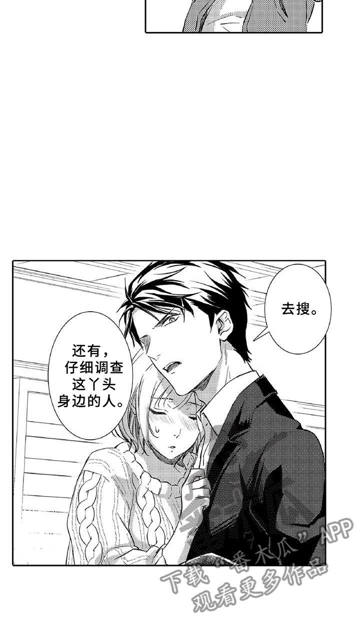 《黑道之恋》漫画最新章节第13章：求助免费下拉式在线观看章节第【1】张图片