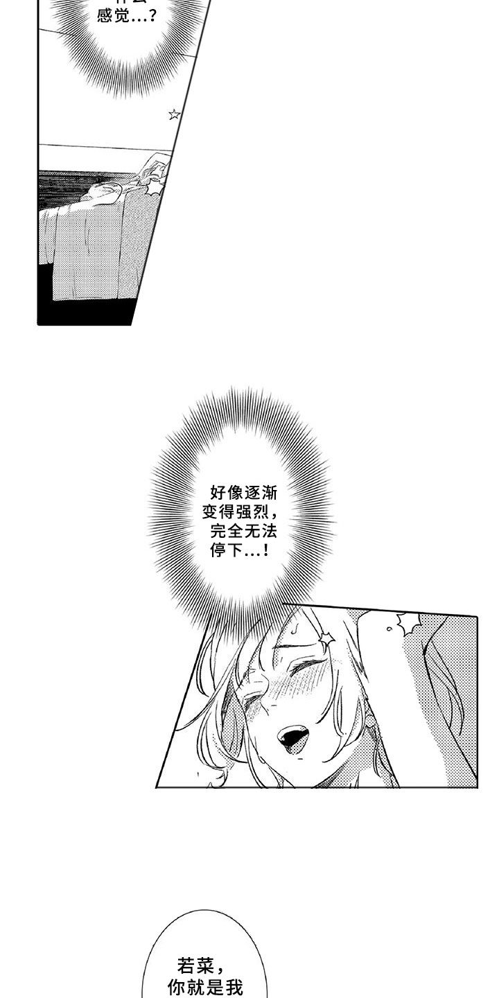 《黑道之恋》漫画最新章节第14章：命定免费下拉式在线观看章节第【5】张图片