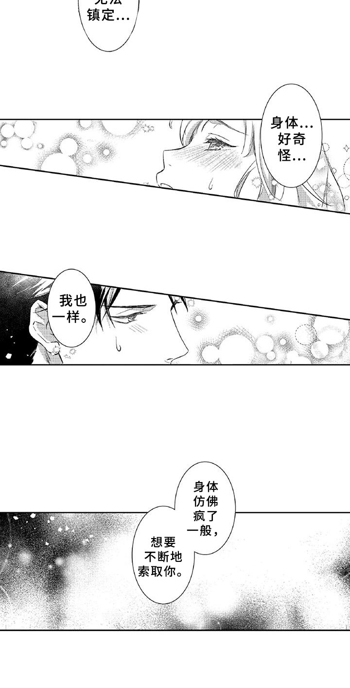 《黑道之恋》漫画最新章节第14章：命定免费下拉式在线观看章节第【1】张图片