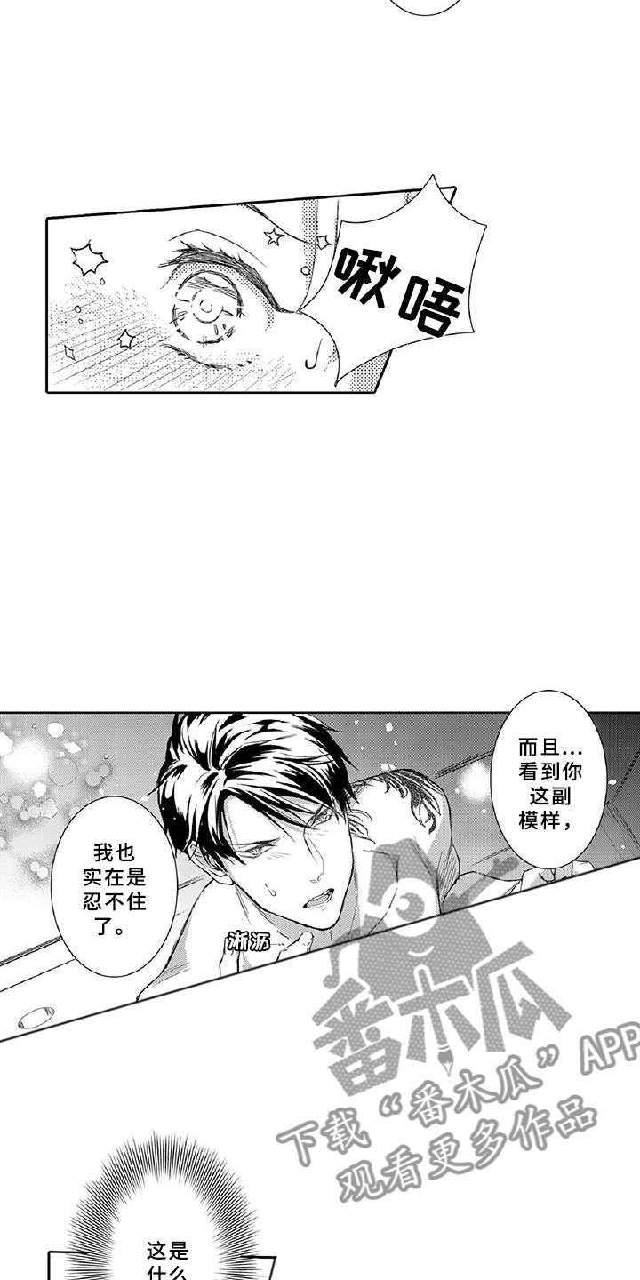 《黑道之恋》漫画最新章节第14章：命定免费下拉式在线观看章节第【6】张图片