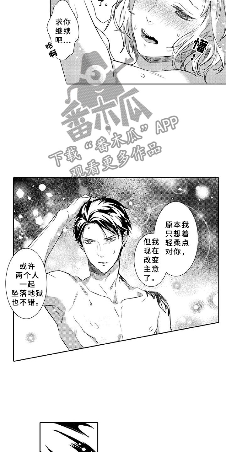 《黑道之恋》漫画最新章节第15章：可疑免费下拉式在线观看章节第【14】张图片