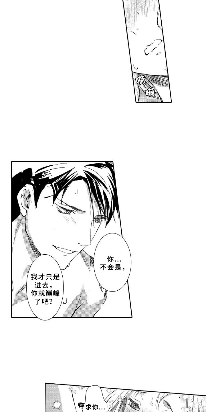 《黑道之恋》漫画最新章节第15章：可疑免费下拉式在线观看章节第【15】张图片