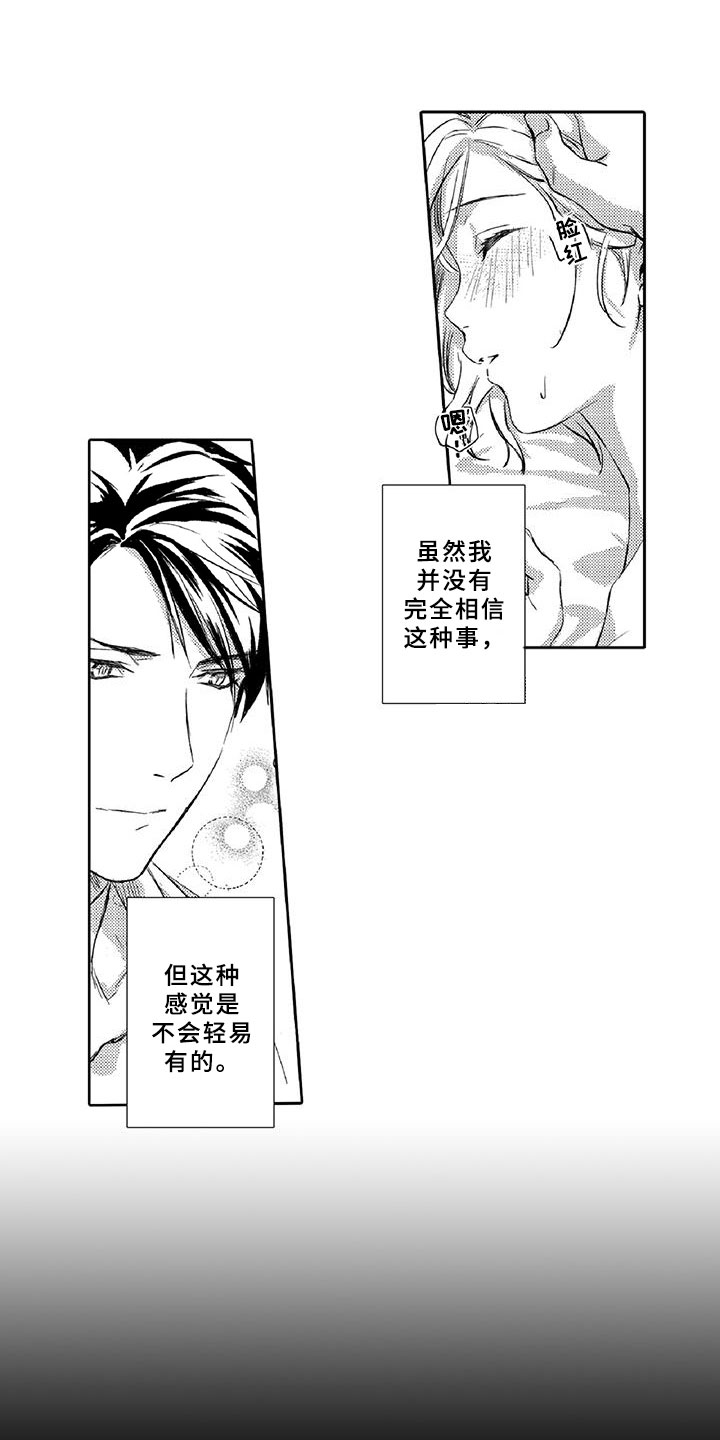 《黑道之恋》漫画最新章节第15章：可疑免费下拉式在线观看章节第【8】张图片