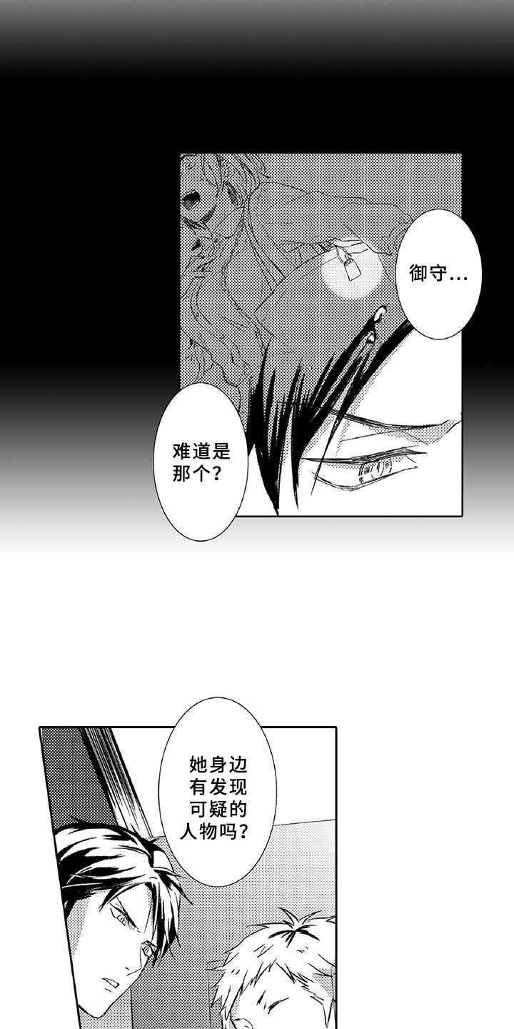 《黑道之恋》漫画最新章节第15章：可疑免费下拉式在线观看章节第【3】张图片