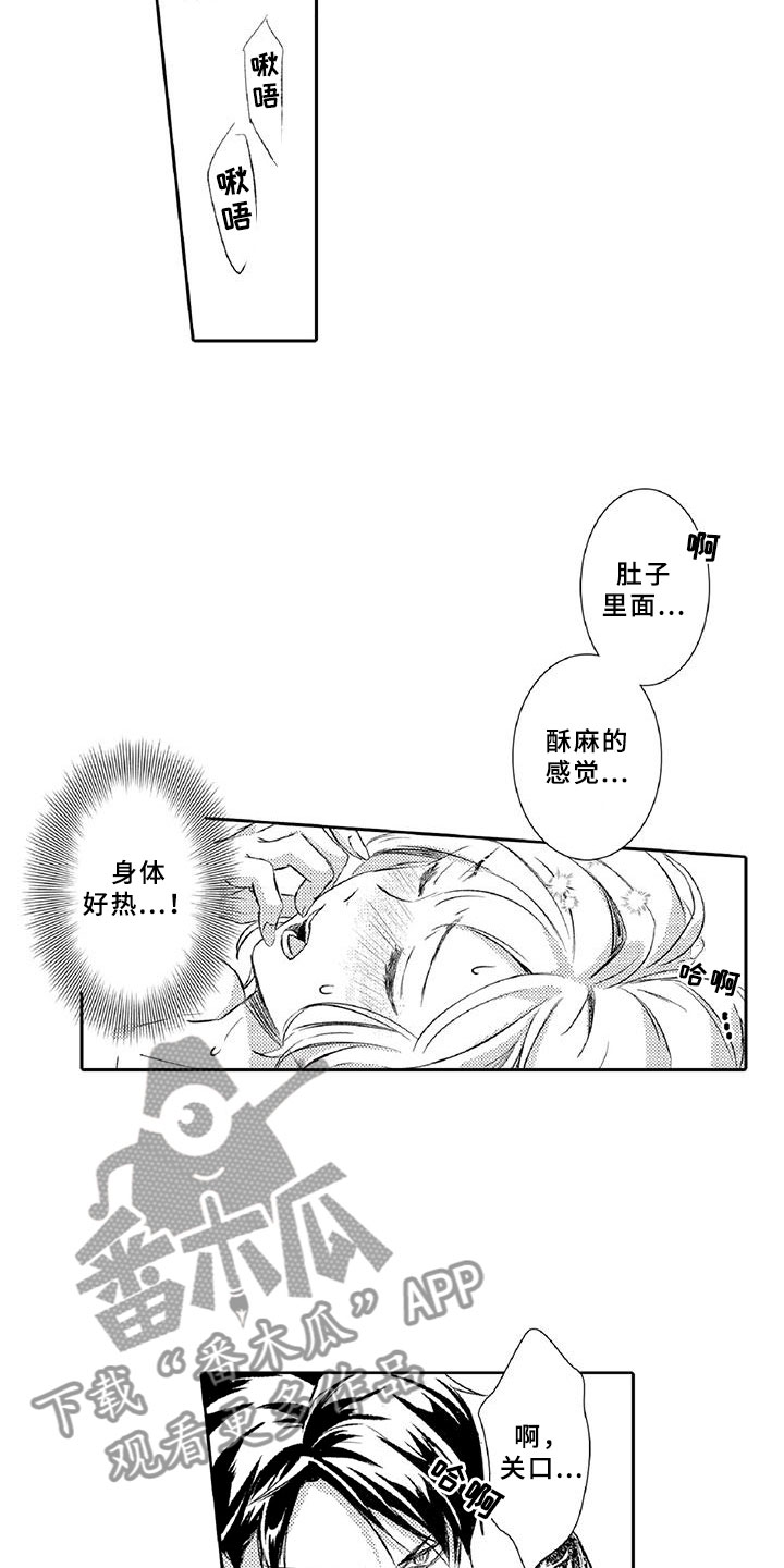 《黑道之恋》漫画最新章节第15章：可疑免费下拉式在线观看章节第【18】张图片