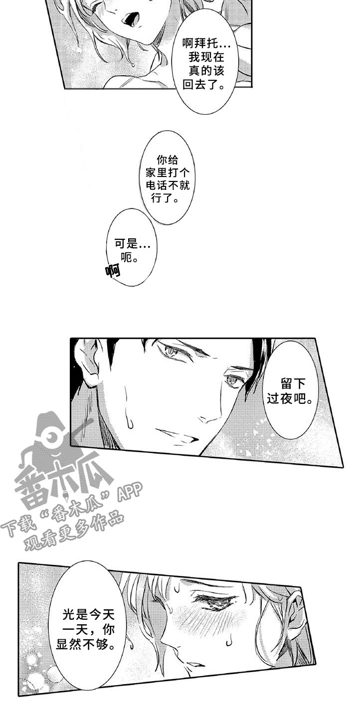 《黑道之恋》漫画最新章节第16章：温柔免费下拉式在线观看章节第【10】张图片