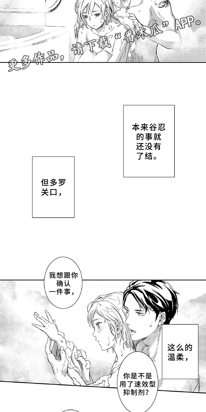 《黑道之恋》漫画最新章节第16章：温柔免费下拉式在线观看章节第【13】张图片