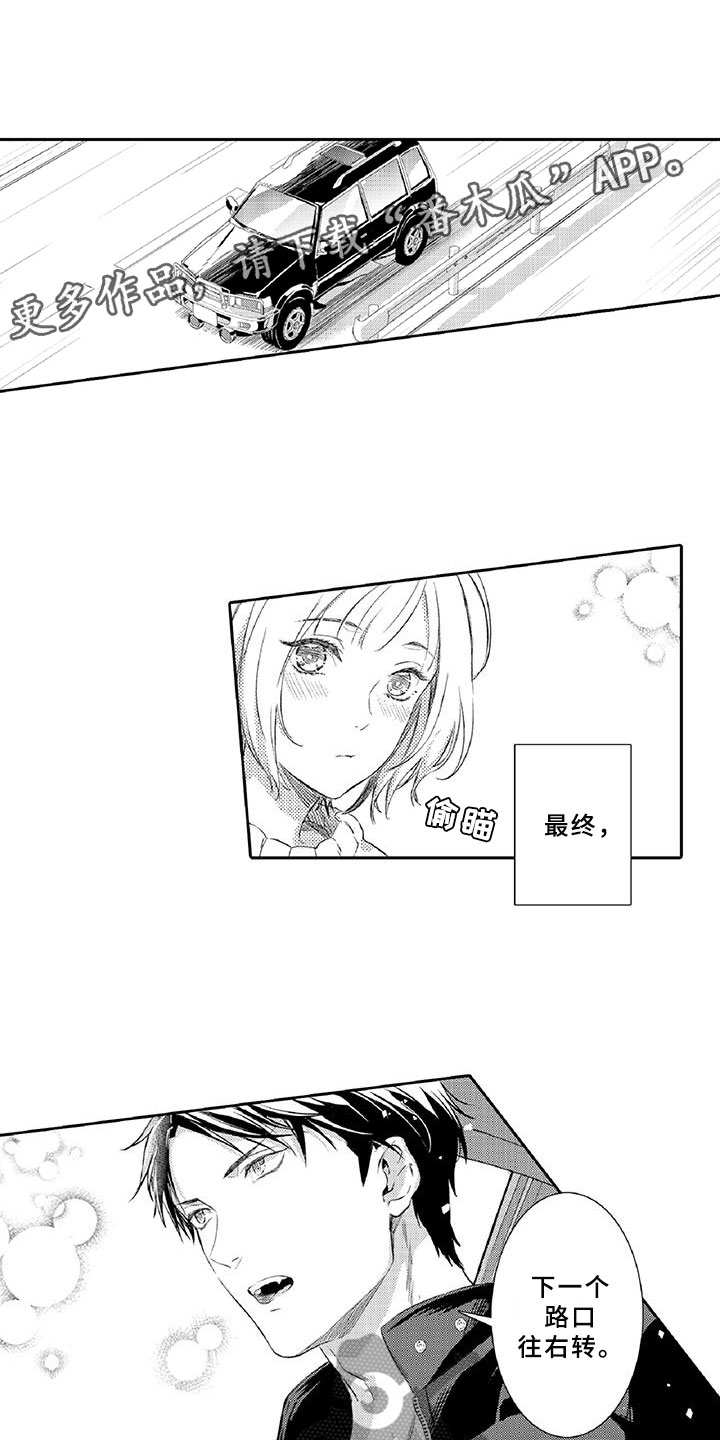 《黑道之恋》漫画最新章节第16章：温柔免费下拉式在线观看章节第【8】张图片