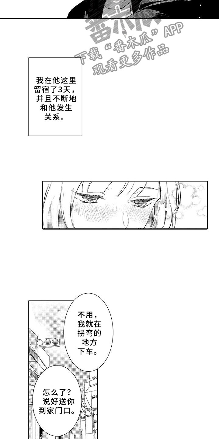 《黑道之恋》漫画最新章节第16章：温柔免费下拉式在线观看章节第【7】张图片