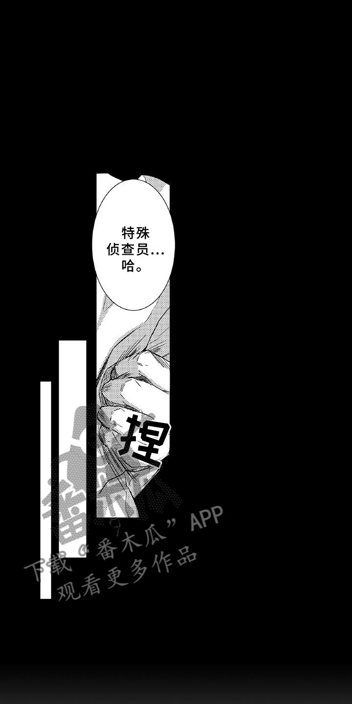 《黑道之恋》漫画最新章节第17章：走狗免费下拉式在线观看章节第【17】张图片