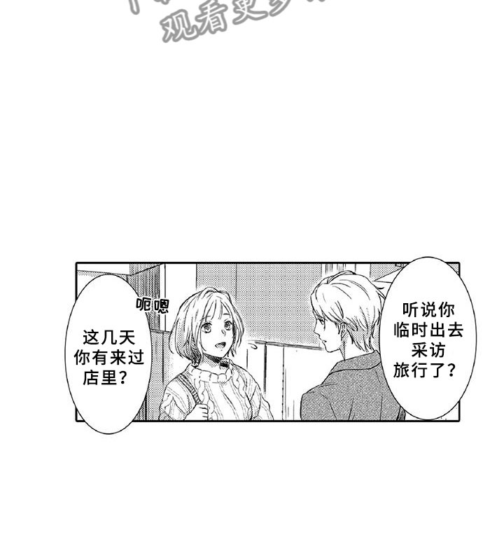 《黑道之恋》漫画最新章节第17章：走狗免费下拉式在线观看章节第【14】张图片