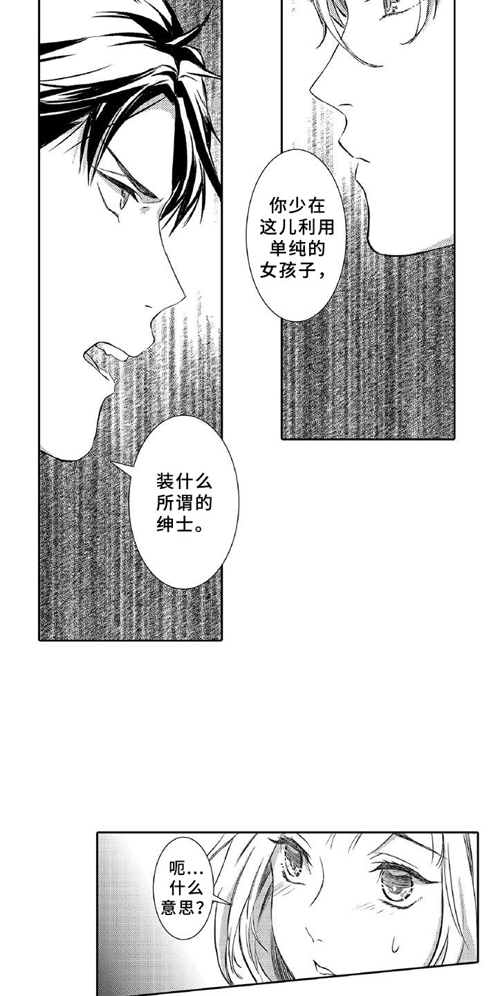 《黑道之恋》漫画最新章节第17章：走狗免费下拉式在线观看章节第【10】张图片