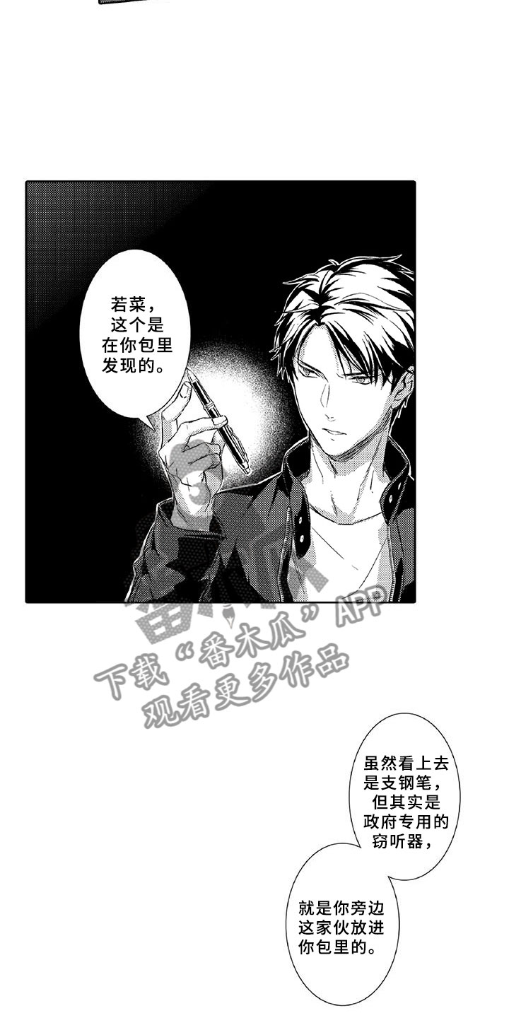 《黑道之恋》漫画最新章节第17章：走狗免费下拉式在线观看章节第【9】张图片