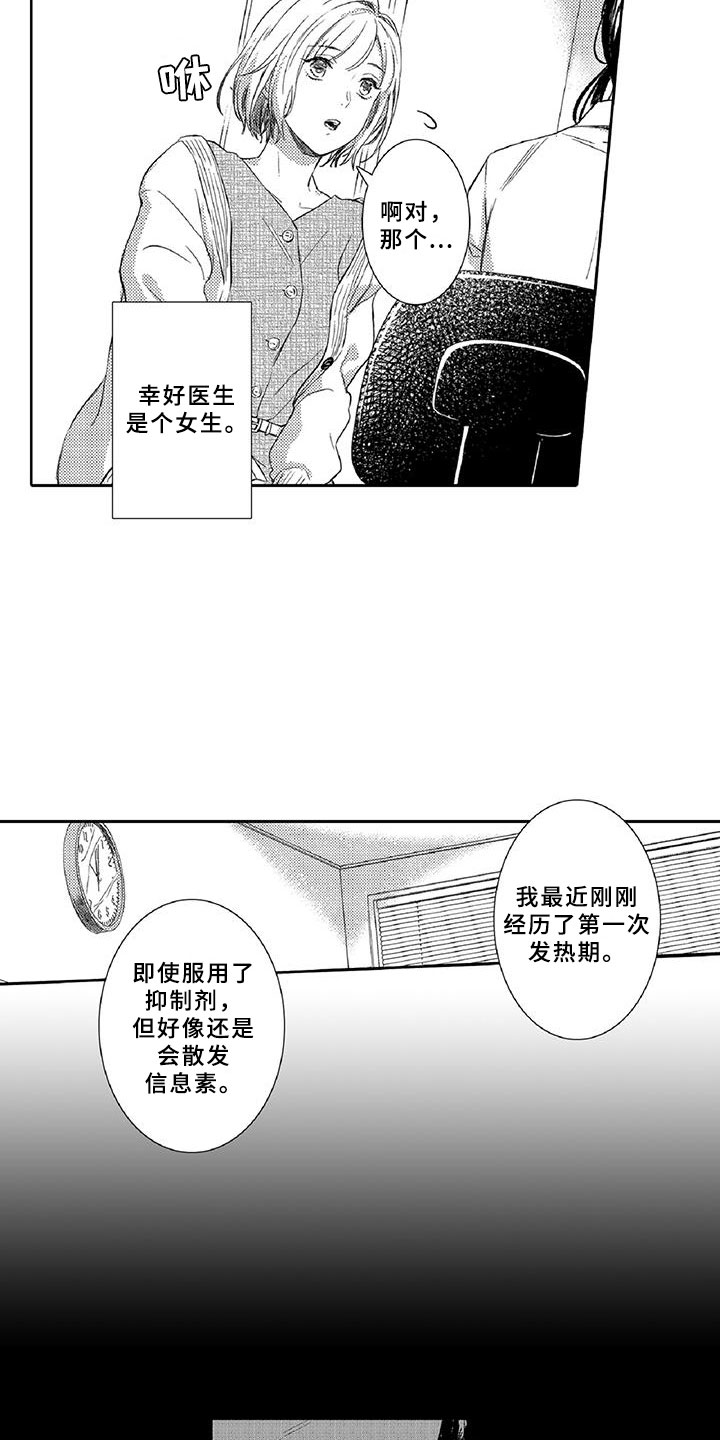 《黑道之恋》漫画最新章节第18章：体检免费下拉式在线观看章节第【5】张图片