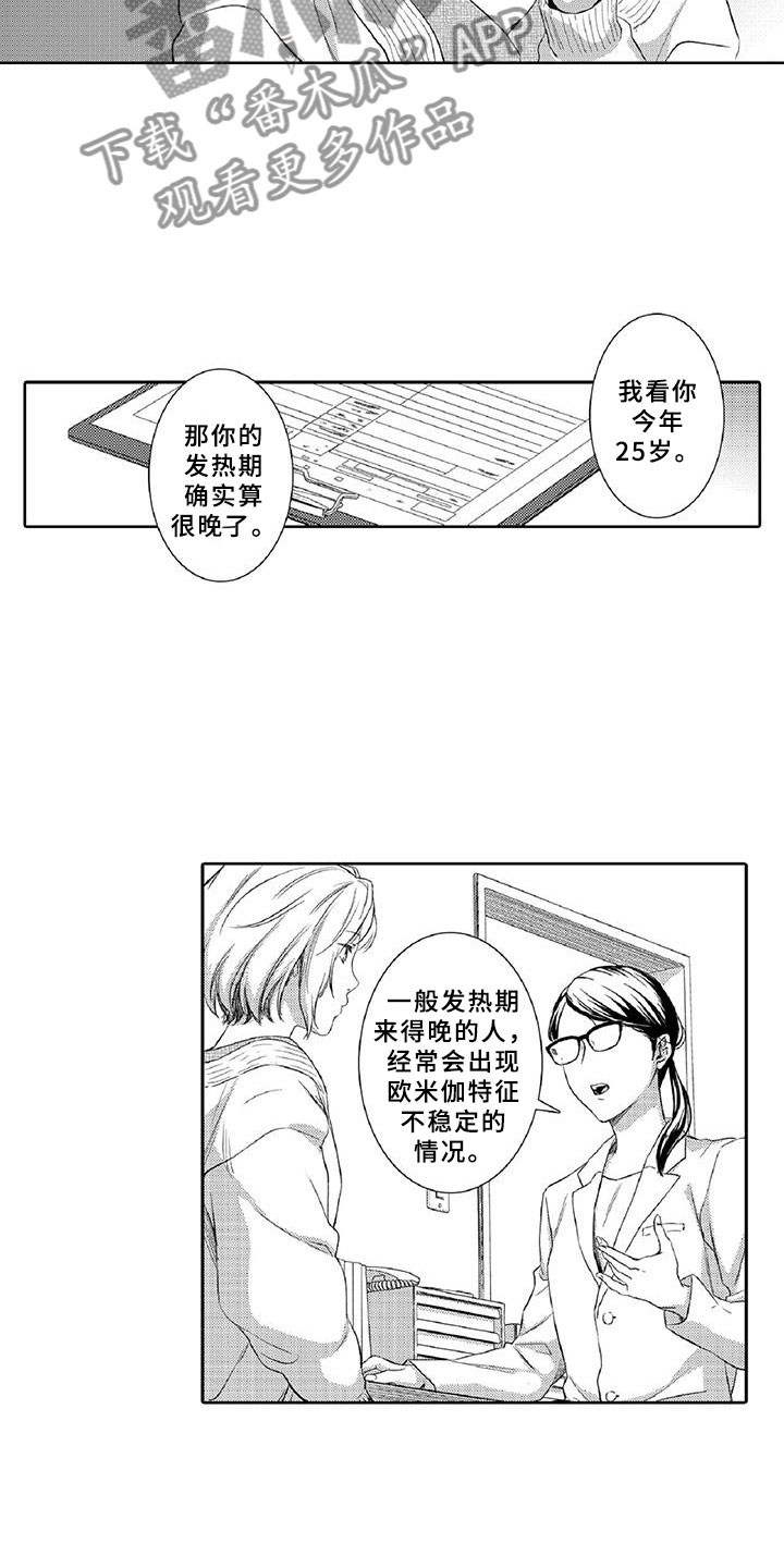 《黑道之恋》漫画最新章节第18章：体检免费下拉式在线观看章节第【3】张图片