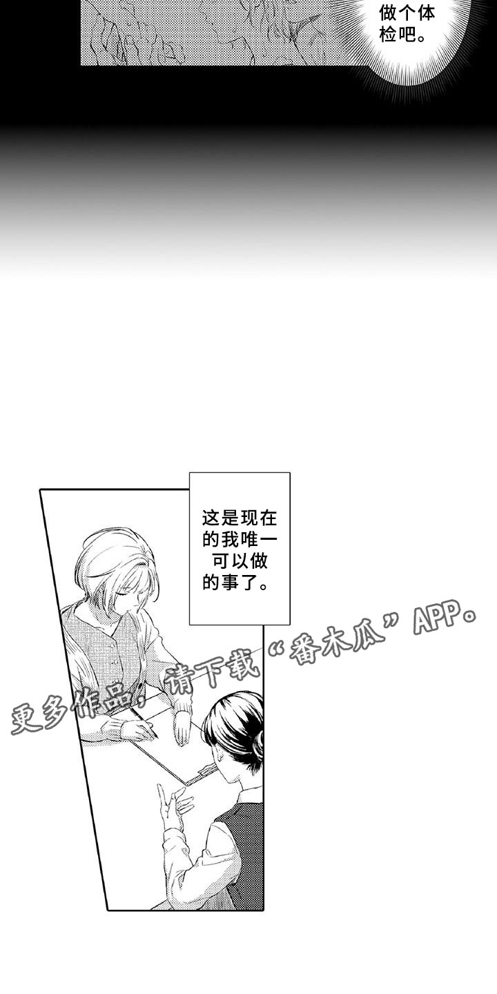 《黑道之恋》漫画最新章节第18章：体检免费下拉式在线观看章节第【8】张图片