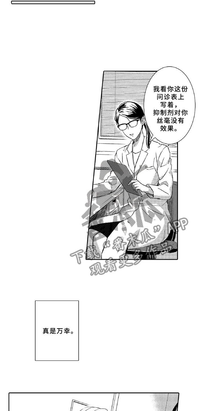 《黑道之恋》漫画最新章节第18章：体检免费下拉式在线观看章节第【6】张图片