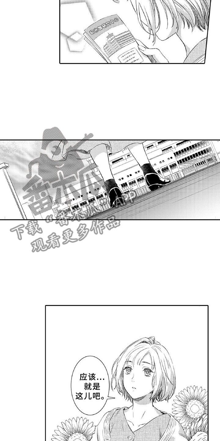 《黑道之恋》漫画最新章节第18章：体检免费下拉式在线观看章节第【10】张图片