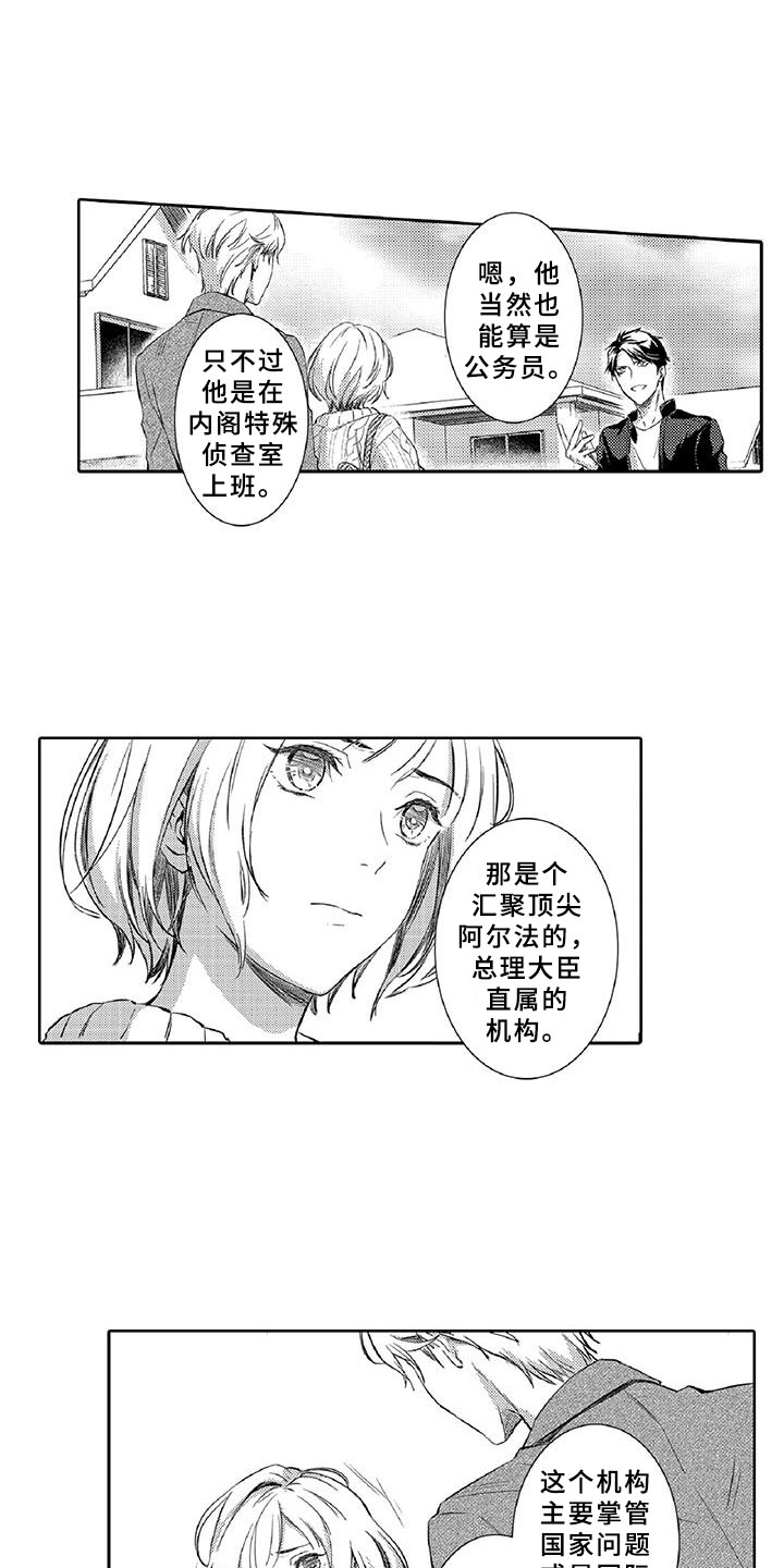 《黑道之恋》漫画最新章节第18章：体检免费下拉式在线观看章节第【19】张图片