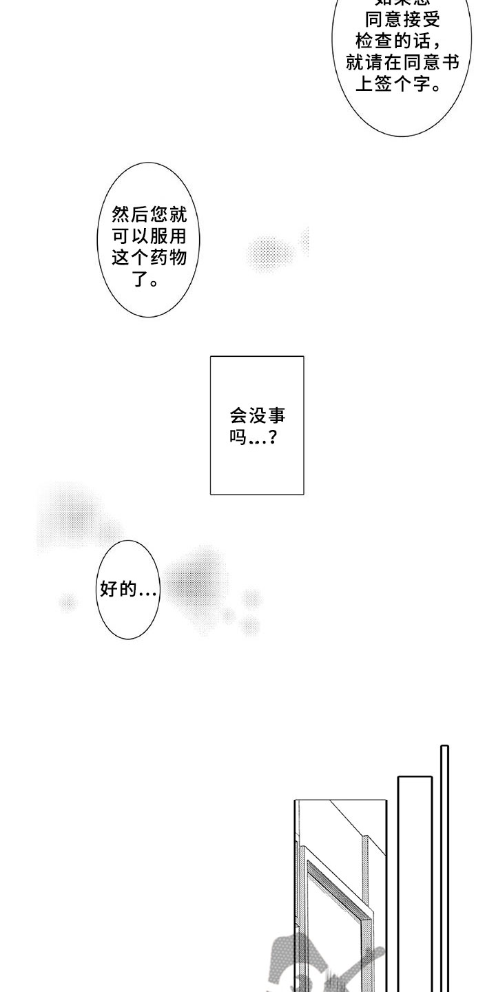 《黑道之恋》漫画最新章节第19章：调节免费下拉式在线观看章节第【16】张图片