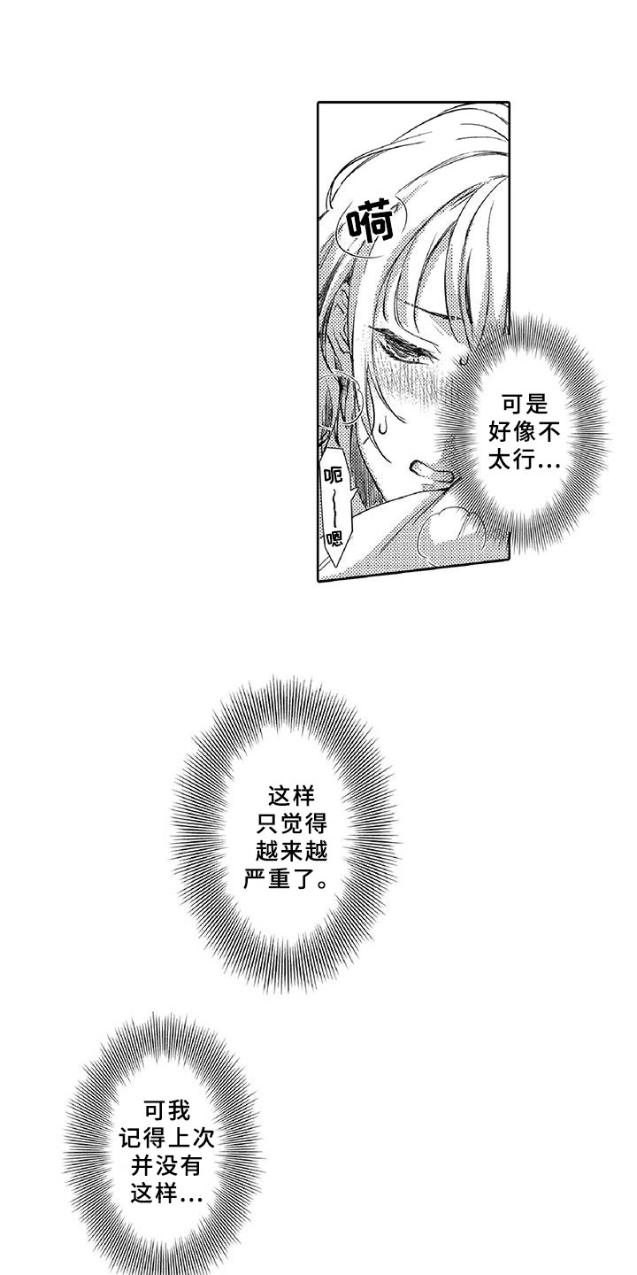 《黑道之恋》漫画最新章节第19章：调节免费下拉式在线观看章节第【7】张图片