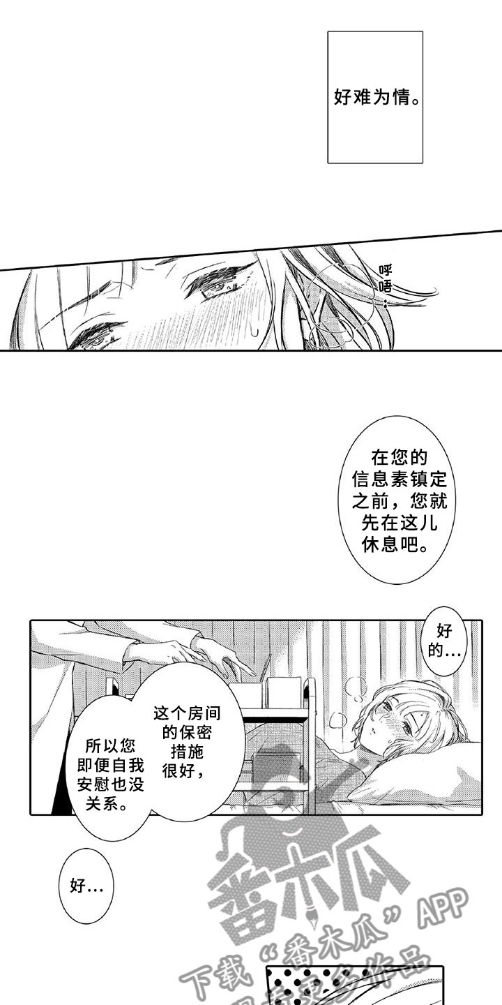 《黑道之恋》漫画最新章节第19章：调节免费下拉式在线观看章节第【13】张图片