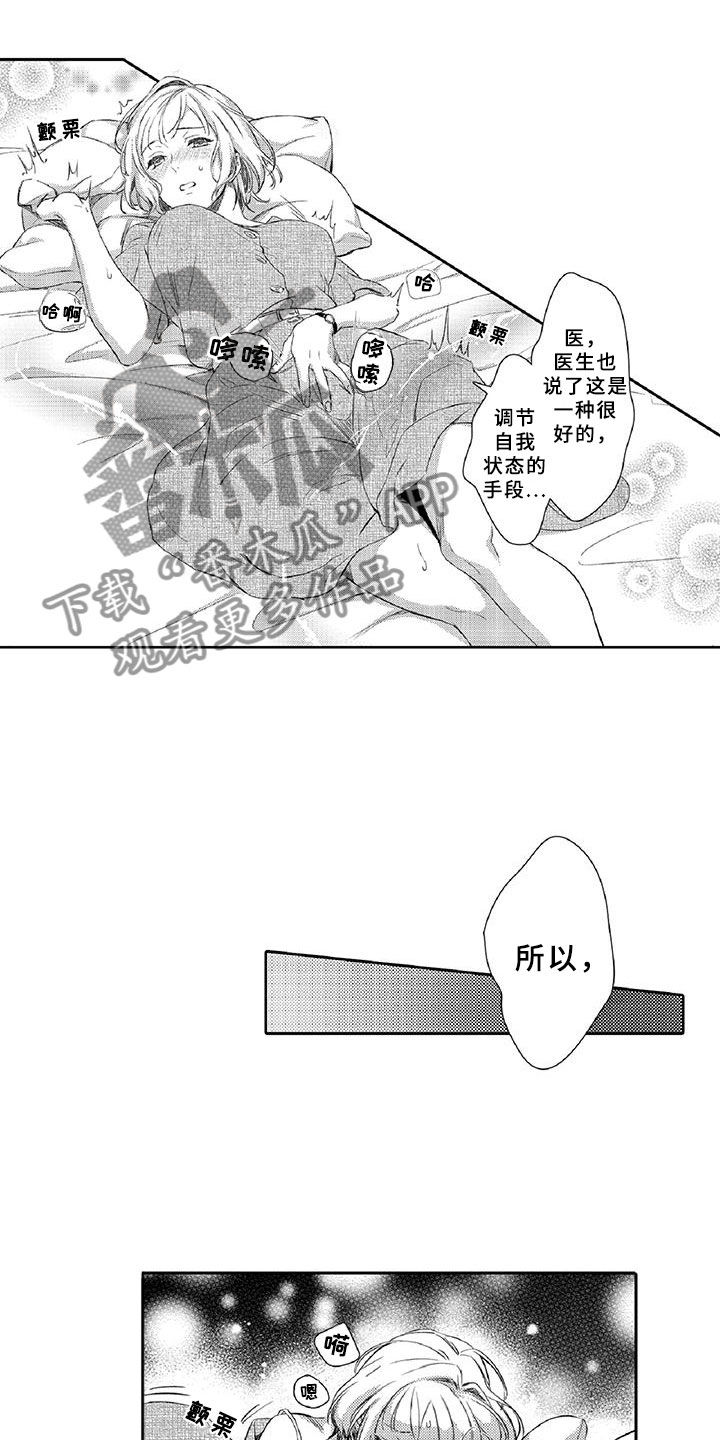 《黑道之恋》漫画最新章节第19章：调节免费下拉式在线观看章节第【9】张图片