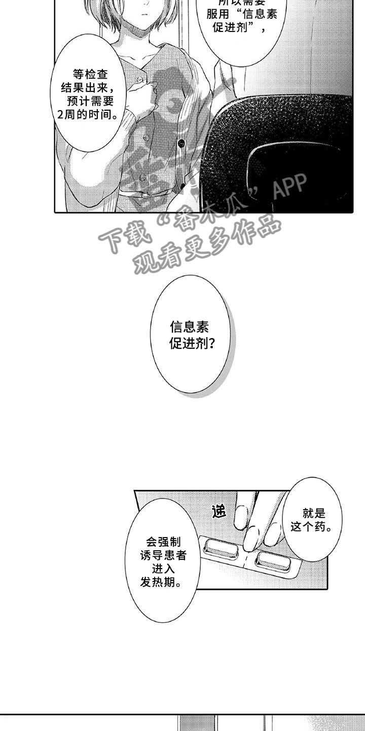 《黑道之恋》漫画最新章节第19章：调节免费下拉式在线观看章节第【18】张图片