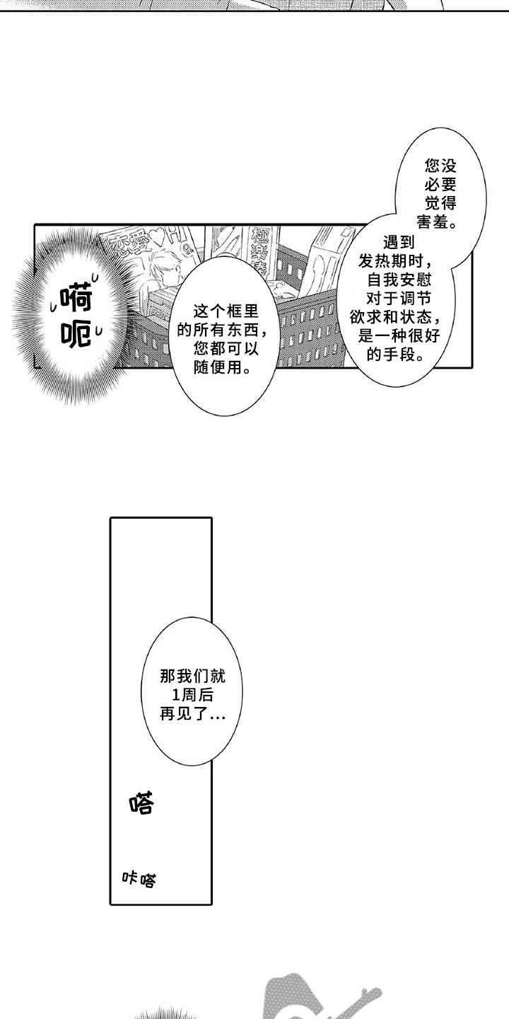 《黑道之恋》漫画最新章节第19章：调节免费下拉式在线观看章节第【11】张图片