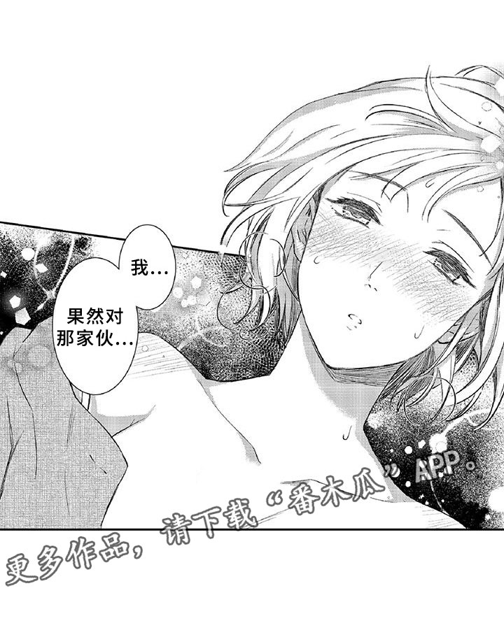 《黑道之恋》漫画最新章节第19章：调节免费下拉式在线观看章节第【1】张图片